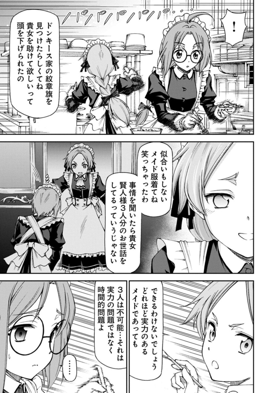 メイドなら当然です。 濡れ衣を着せられた万能メイドさんは旅に出ることにしました 第39.2話 - Page 9