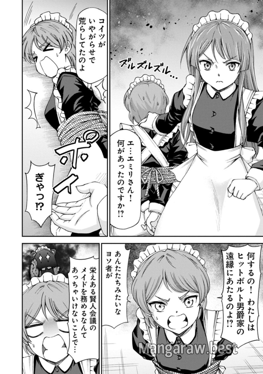 メイドなら当然です。 濡れ衣を着せられた万能メイドさんは旅に出ることにしました 第39.1話 - Page 12