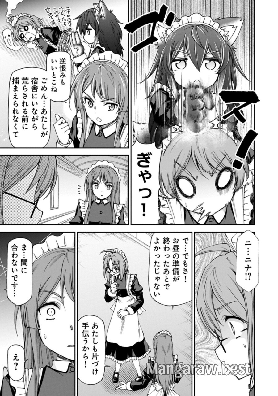 メイドなら当然です。 濡れ衣を着せられた万能メイドさんは旅に出ることにしました 第39.1話 - Page 13