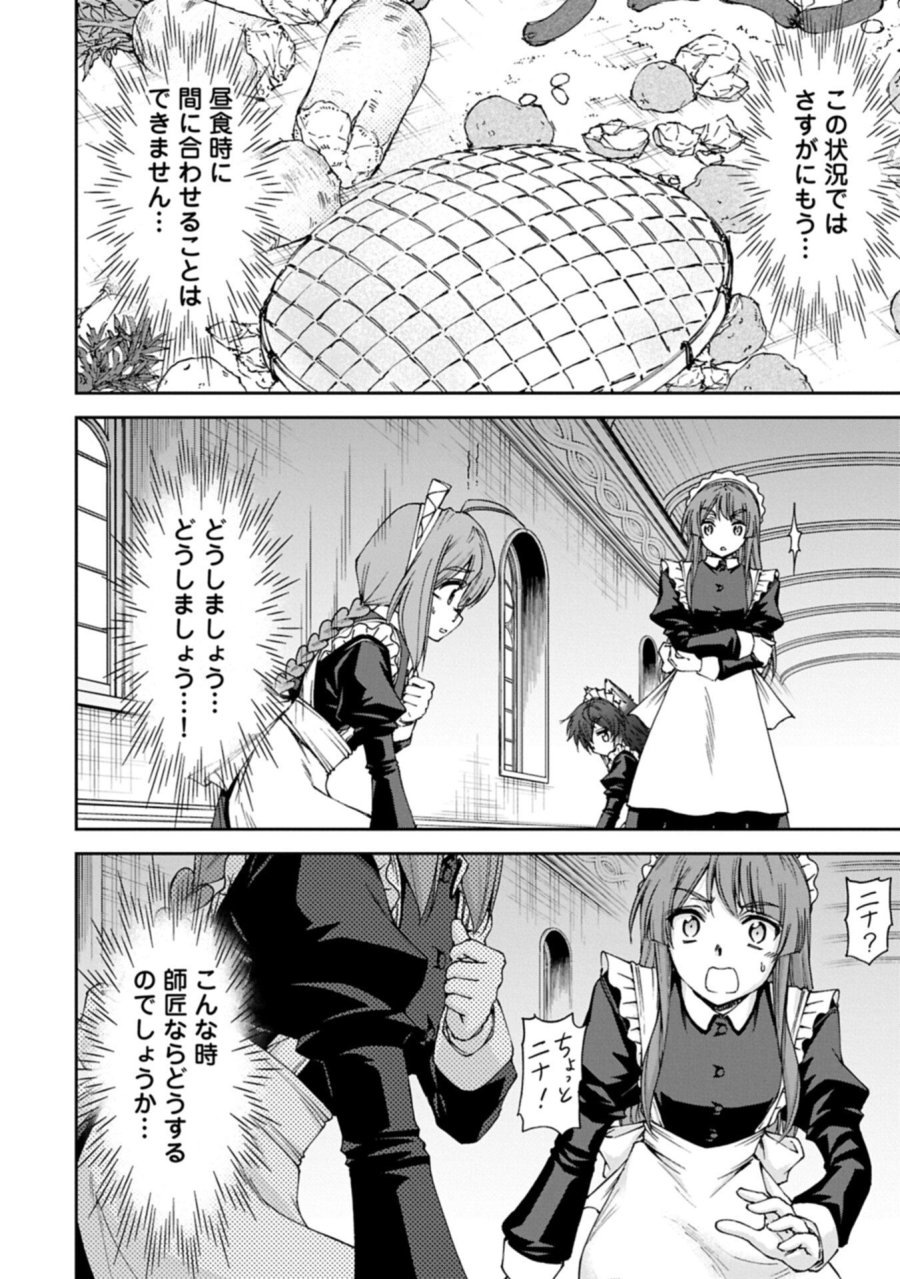 メイドなら当然です。 濡れ衣を着せられた万能メイドさんは旅に出ることにしました 第39.1話 - Page 14