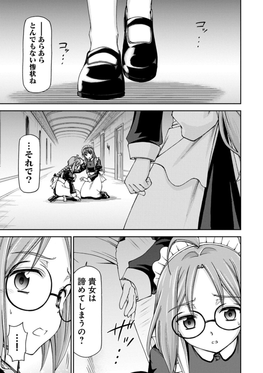 メイドなら当然です。 濡れ衣を着せられた万能メイドさんは旅に出ることにしました 第39.1話 - Page 15