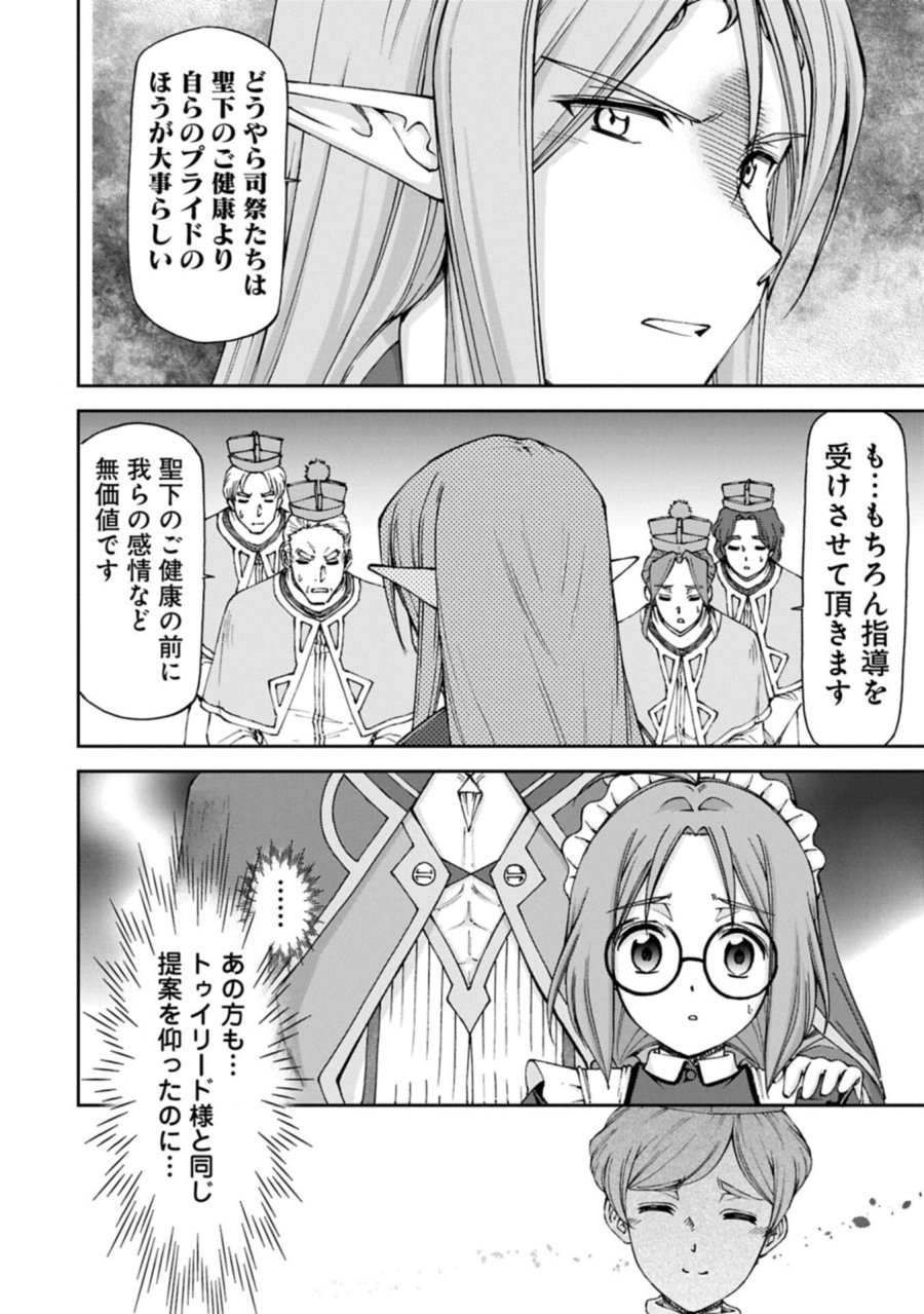 メイドなら当然です。 濡れ衣を着せられた万能メイドさんは旅に出ることにしました 第39.1話 - Page 2