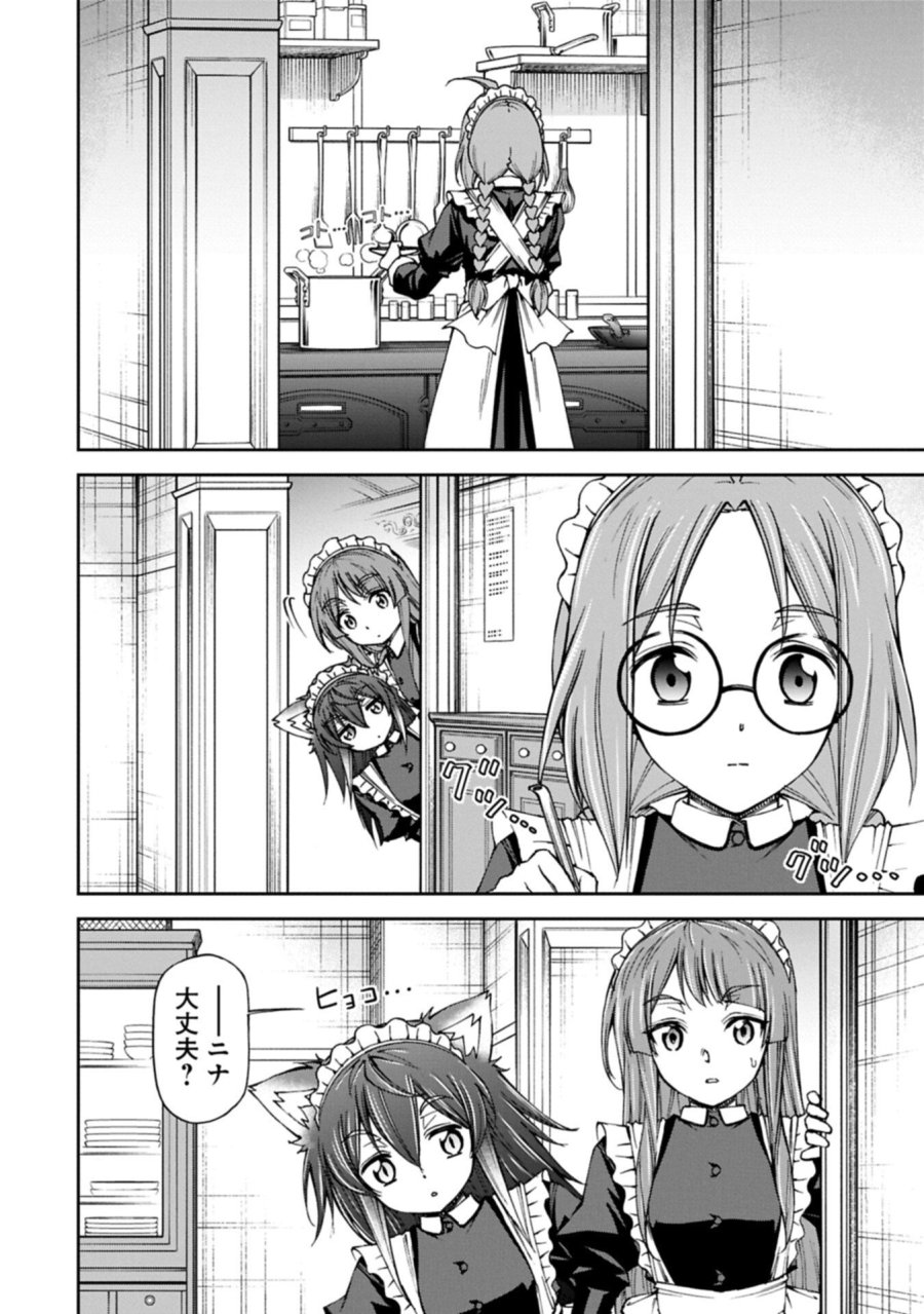 メイドなら当然です。 濡れ衣を着せられた万能メイドさんは旅に出ることにしました 第39.1話 - Page 4
