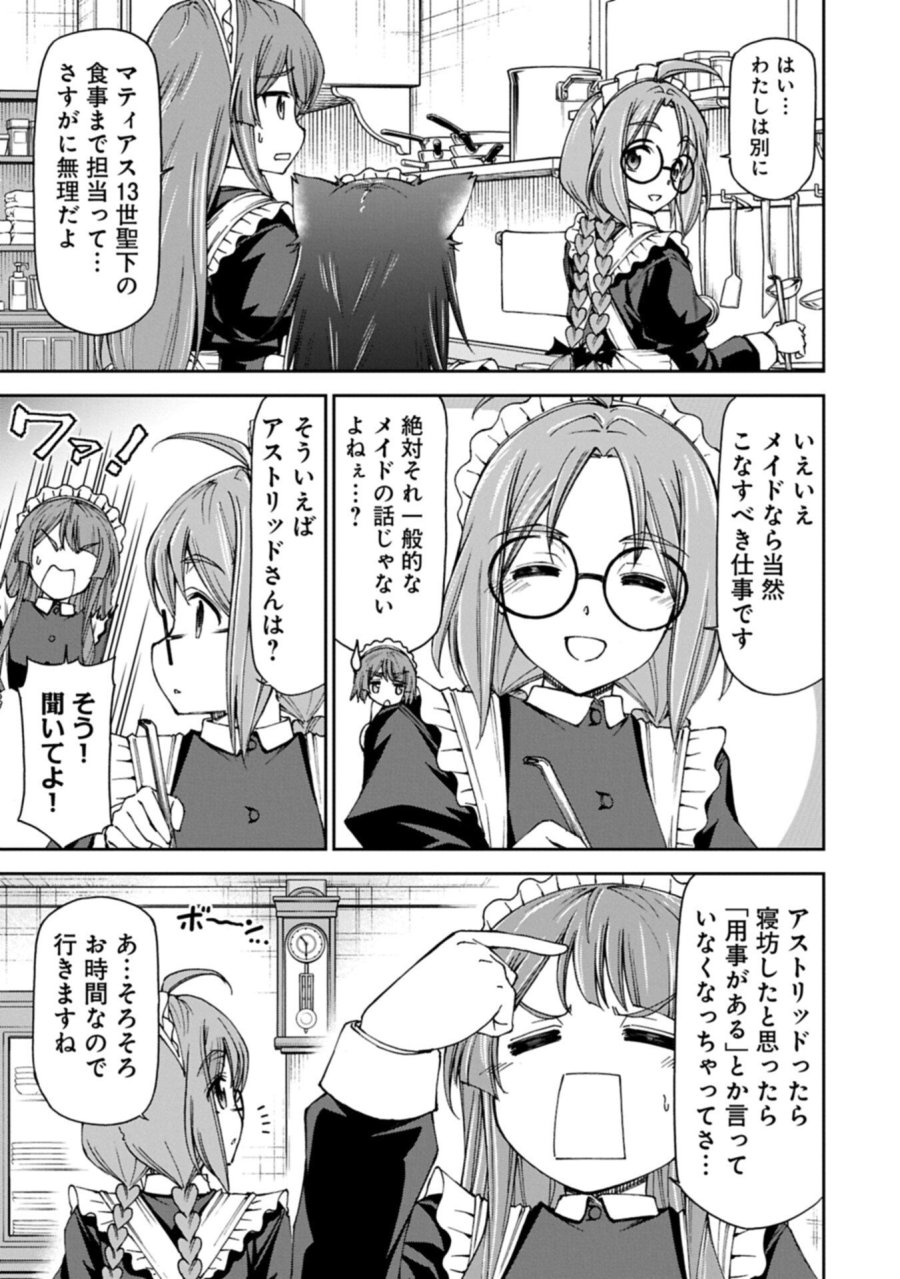 メイドなら当然です。 濡れ衣を着せられた万能メイドさんは旅に出ることにしました 第39.1話 - Page 5