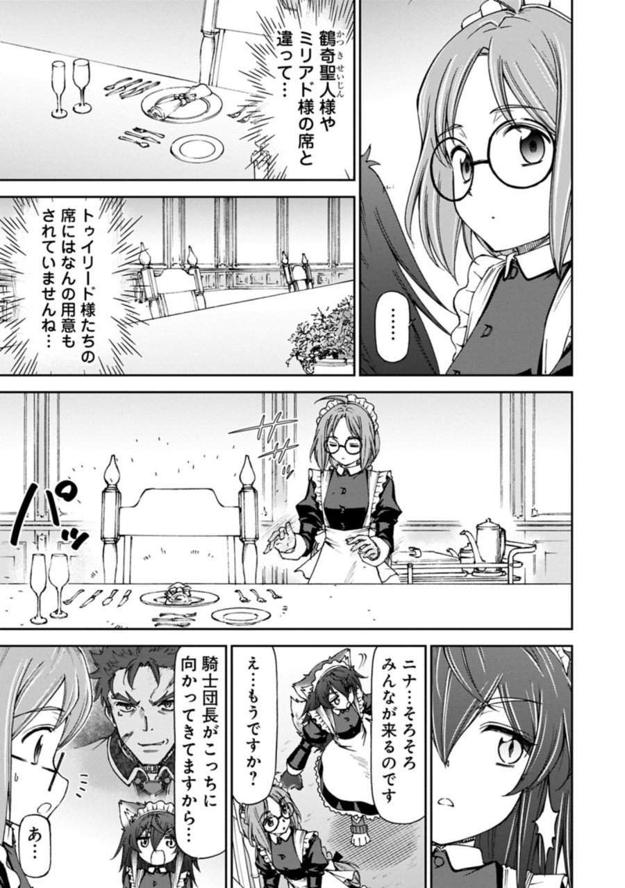 メイドなら当然です。 濡れ衣を着せられた万能メイドさんは旅に出ることにしました 第39.1話 - Page 7