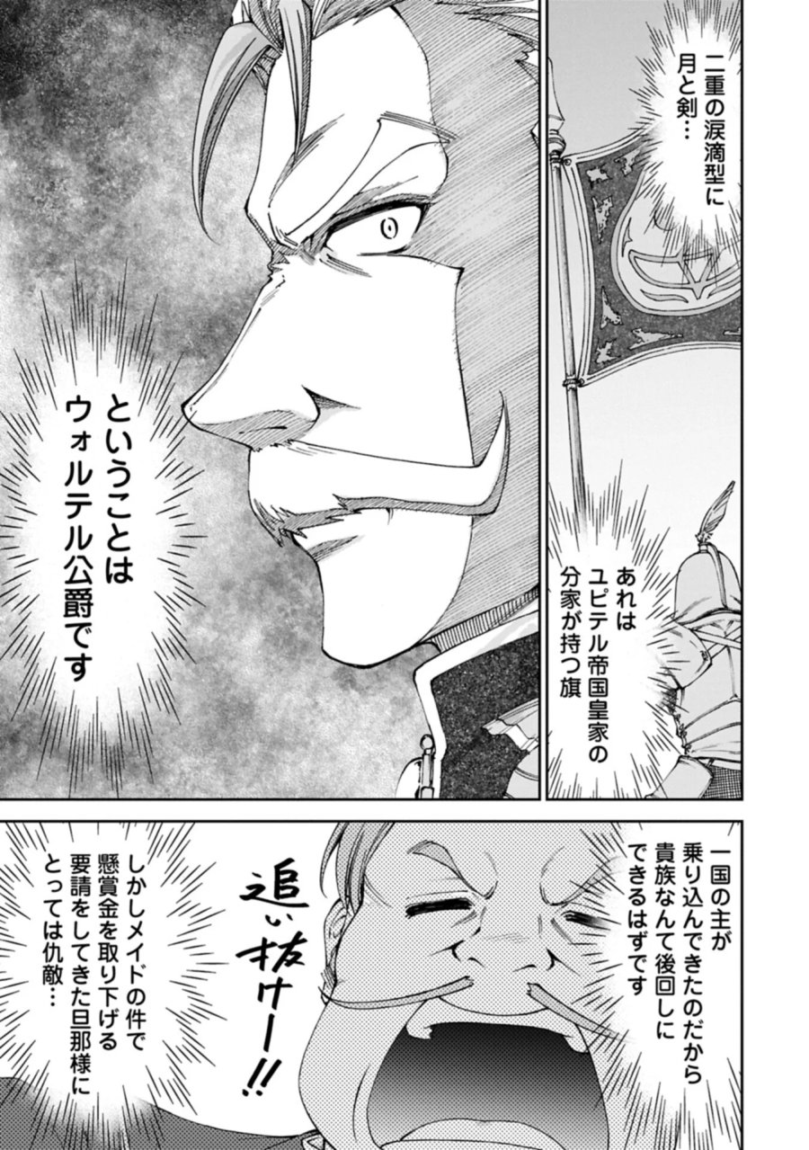 メイドなら当然です。 濡れ衣を着せられた万能メイドさんは旅に出ることにしました 第40.2話 - Page 1