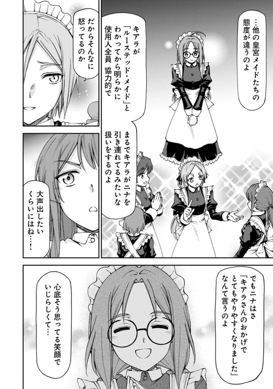 メイドなら当然です。 濡れ衣を着せられた万能メイドさんは旅に出ることにしました 第40.2話 - Page 10