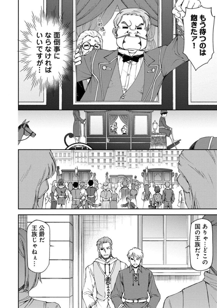 メイドなら当然です。 濡れ衣を着せられた万能メイドさんは旅に出ることにしました 第40.2話 - Page 2