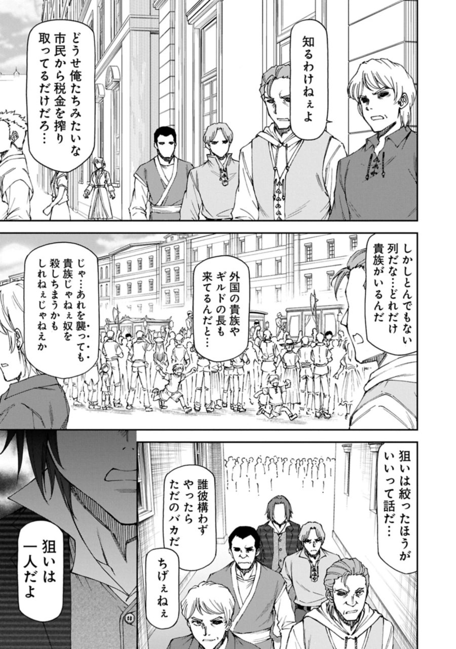 メイドなら当然です。 濡れ衣を着せられた万能メイドさんは旅に出ることにしました 第40.2話 - Page 3