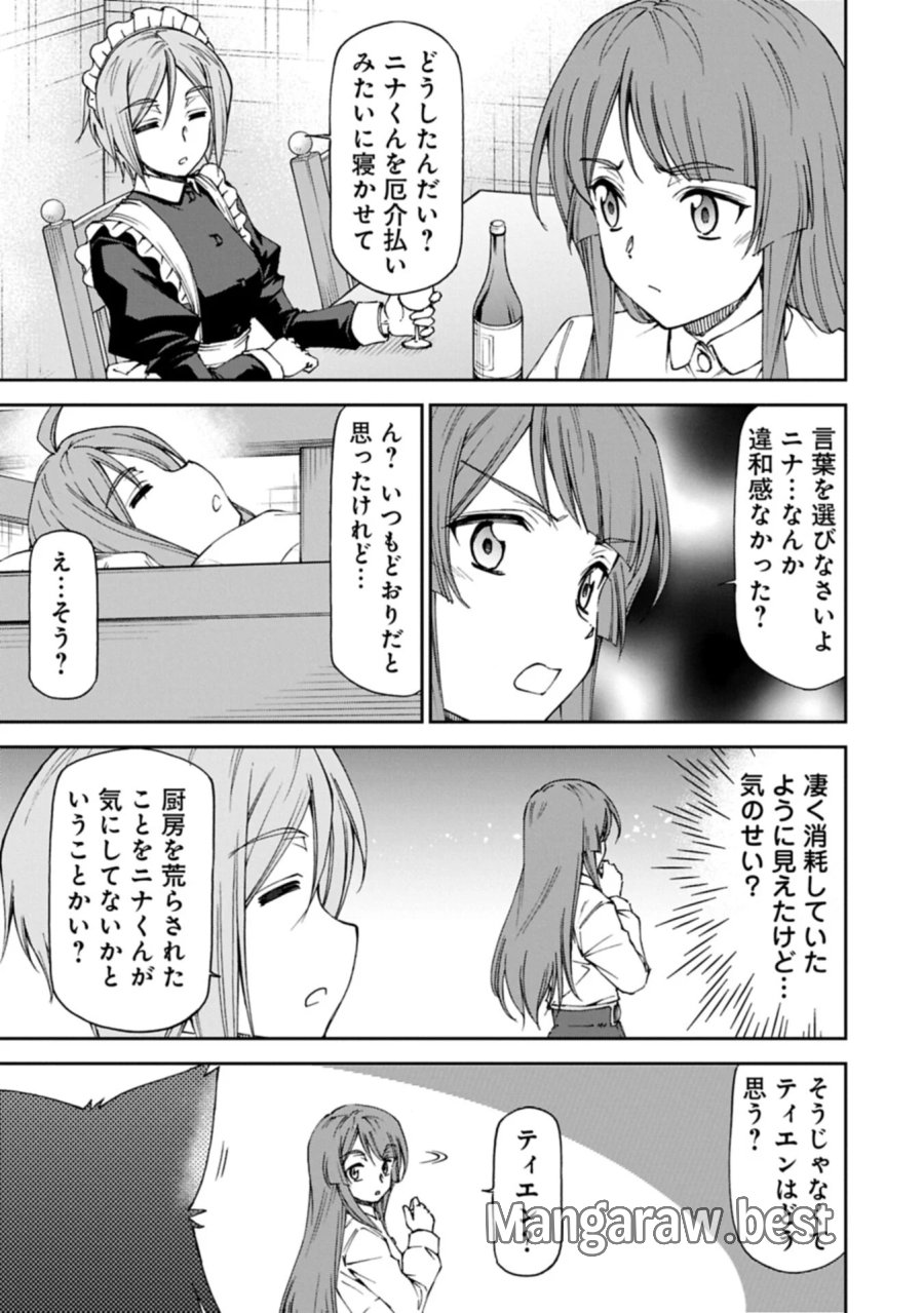 メイドなら当然です。 濡れ衣を着せられた万能メイドさんは旅に出ることにしました 第40.2話 - Page 7