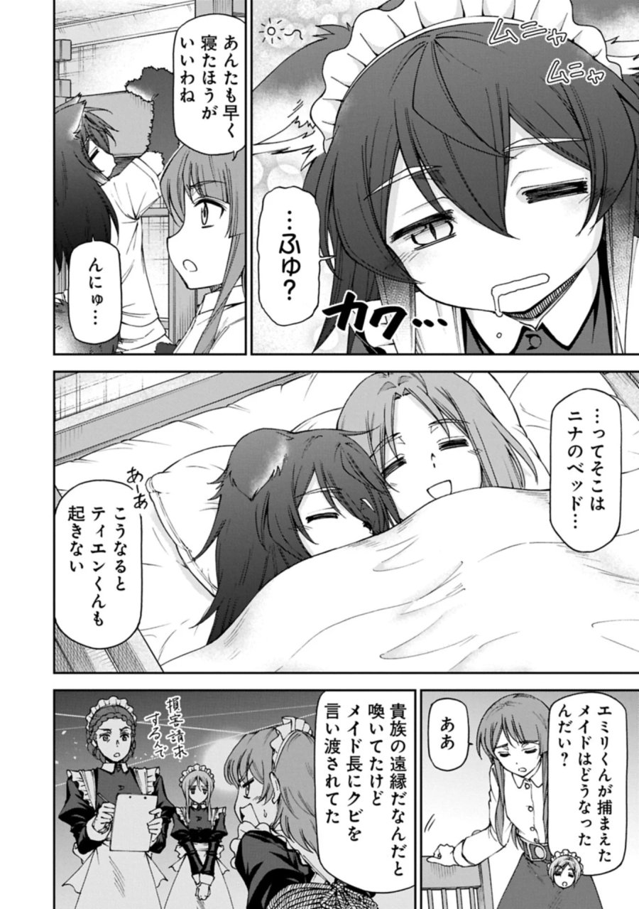 メイドなら当然です。 濡れ衣を着せられた万能メイドさんは旅に出ることにしました 第40.2話 - Page 8