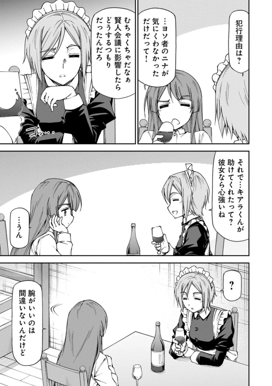 メイドなら当然です。 濡れ衣を着せられた万能メイドさんは旅に出ることにしました 第40.2話 - Page 9