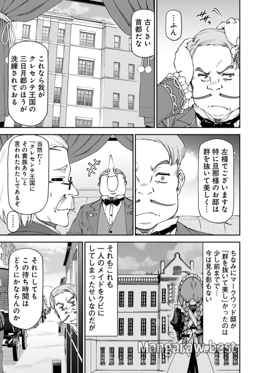 メイドなら当然です。 濡れ衣を着せられた万能メイドさんは旅に出ることにしました 第40.1話 - Page 11