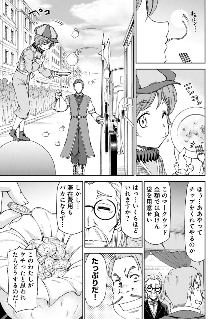 メイドなら当然です。 濡れ衣を着せられた万能メイドさんは旅に出ることにしました 第40.1話 - Page 13