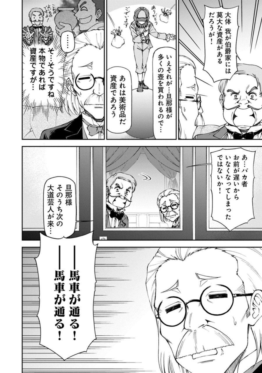 メイドなら当然です。 濡れ衣を着せられた万能メイドさんは旅に出ることにしました 第40.1話 - Page 14