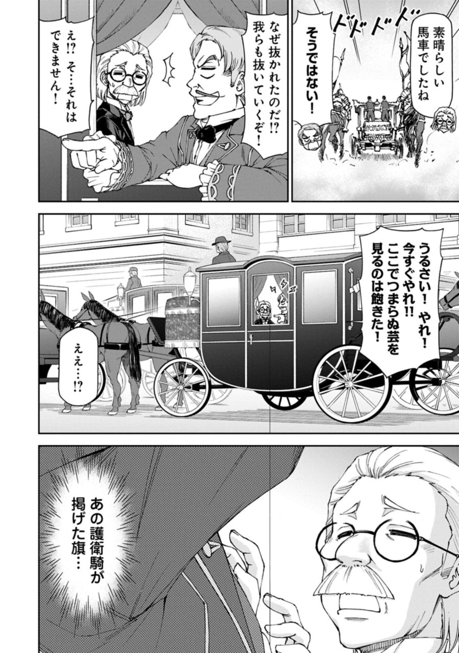 メイドなら当然です。 濡れ衣を着せられた万能メイドさんは旅に出ることにしました 第40.1話 - Page 16
