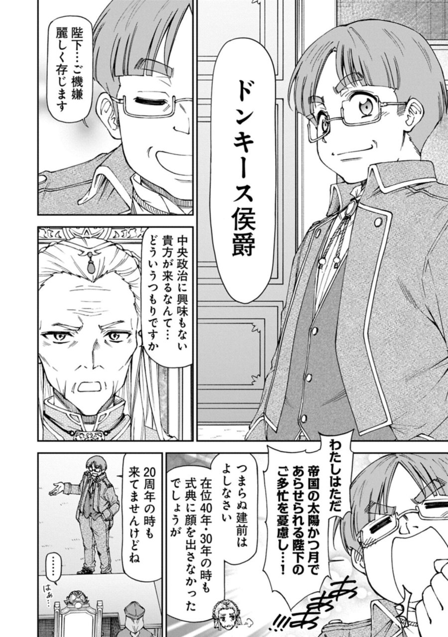 メイドなら当然です。 濡れ衣を着せられた万能メイドさんは旅に出ることにしました 第40.1話 - Page 2