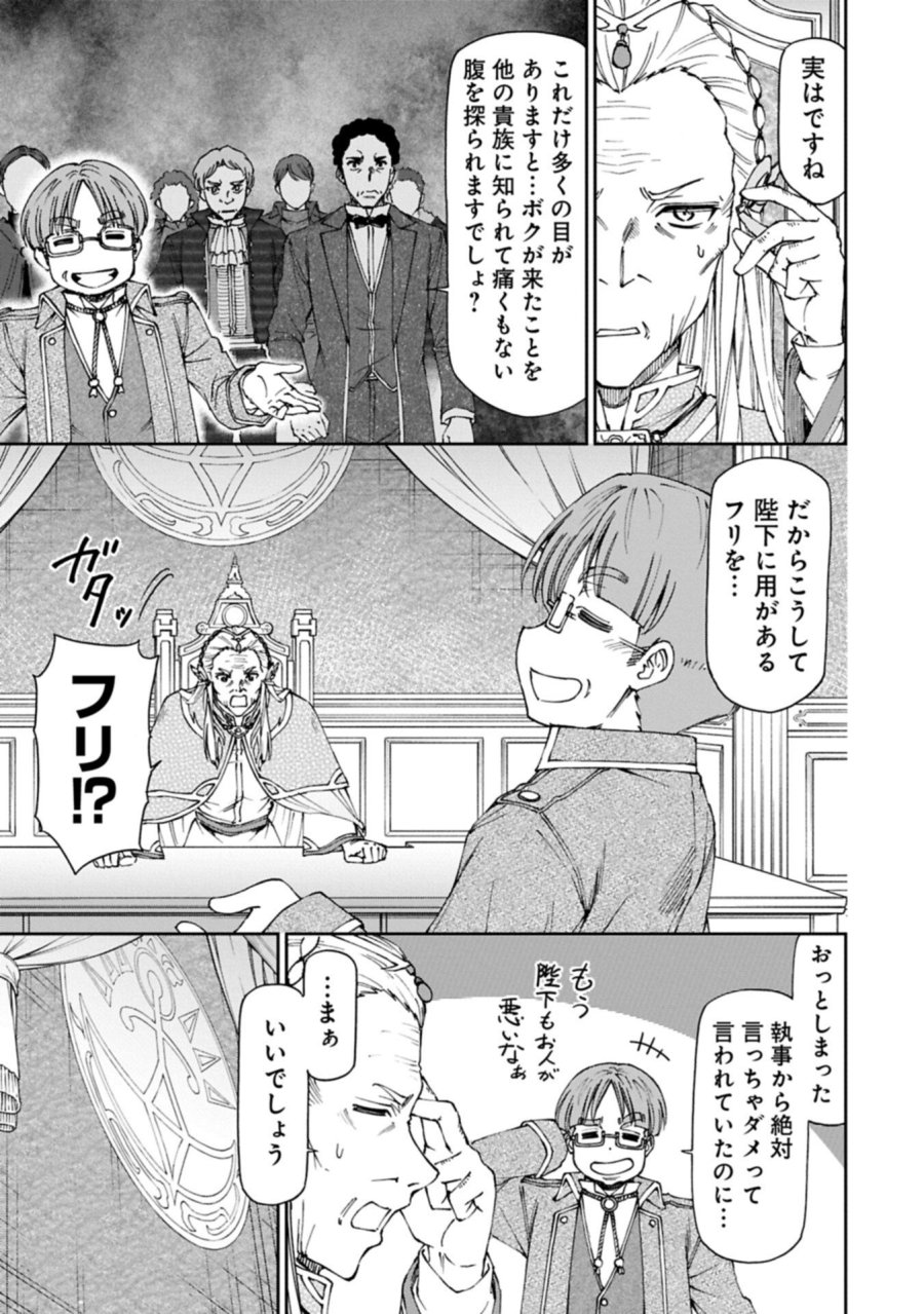 メイドなら当然です。 濡れ衣を着せられた万能メイドさんは旅に出ることにしました 第40.1話 - Page 3