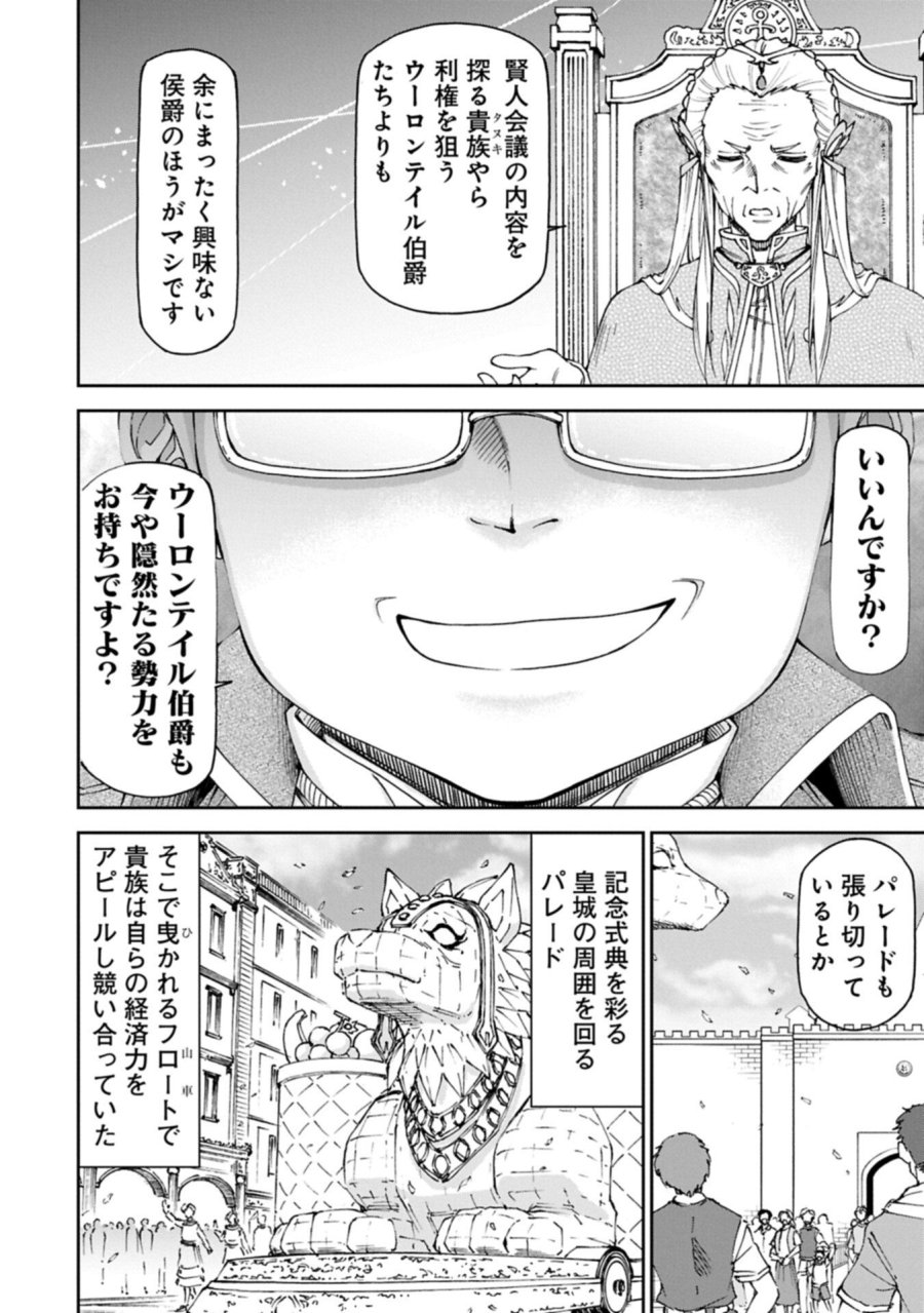 メイドなら当然です。 濡れ衣を着せられた万能メイドさんは旅に出ることにしました 第40.1話 - Page 4