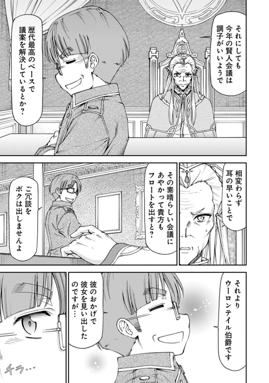 メイドなら当然です。 濡れ衣を着せられた万能メイドさんは旅に出ることにしました 第40.1話 - Page 5