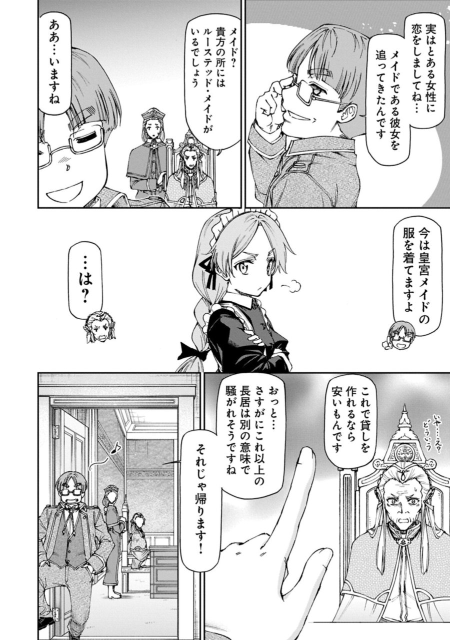 メイドなら当然です。 濡れ衣を着せられた万能メイドさんは旅に出ることにしました 第40.1話 - Page 8