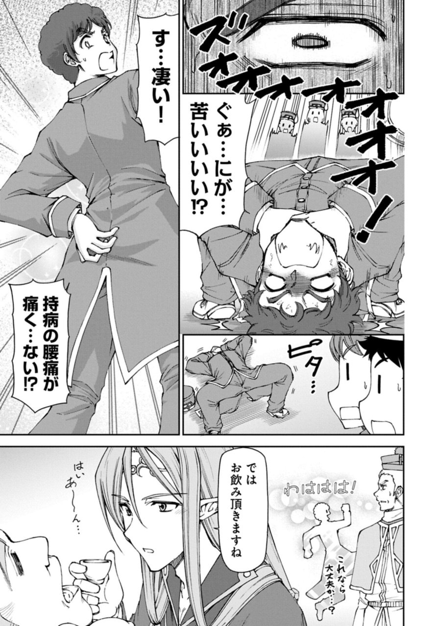 メイドなら当然です。 濡れ衣を着せられた万能メイドさんは旅に出ることにしました 第38.2話 - Trang 11
