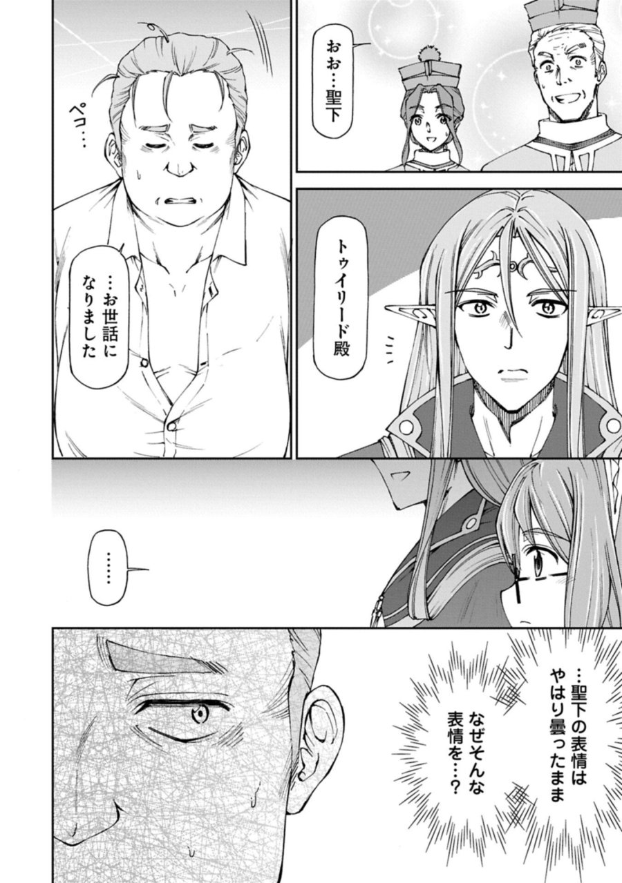 メイドなら当然です。 濡れ衣を着せられた万能メイドさんは旅に出ることにしました 第38.2話 - Trang 14