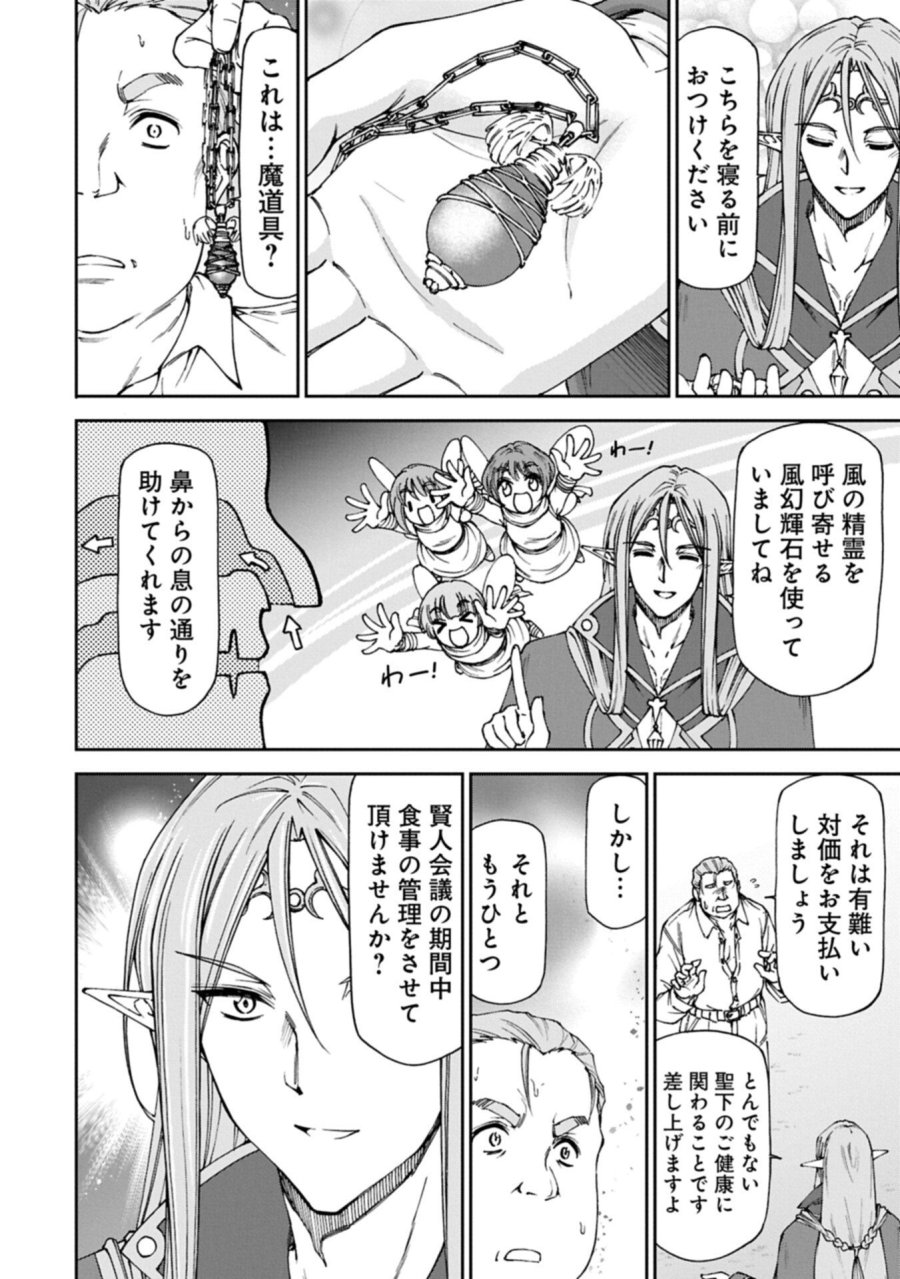メイドなら当然です。 濡れ衣を着せられた万能メイドさんは旅に出ることにしました 第38.2話 - Trang 16