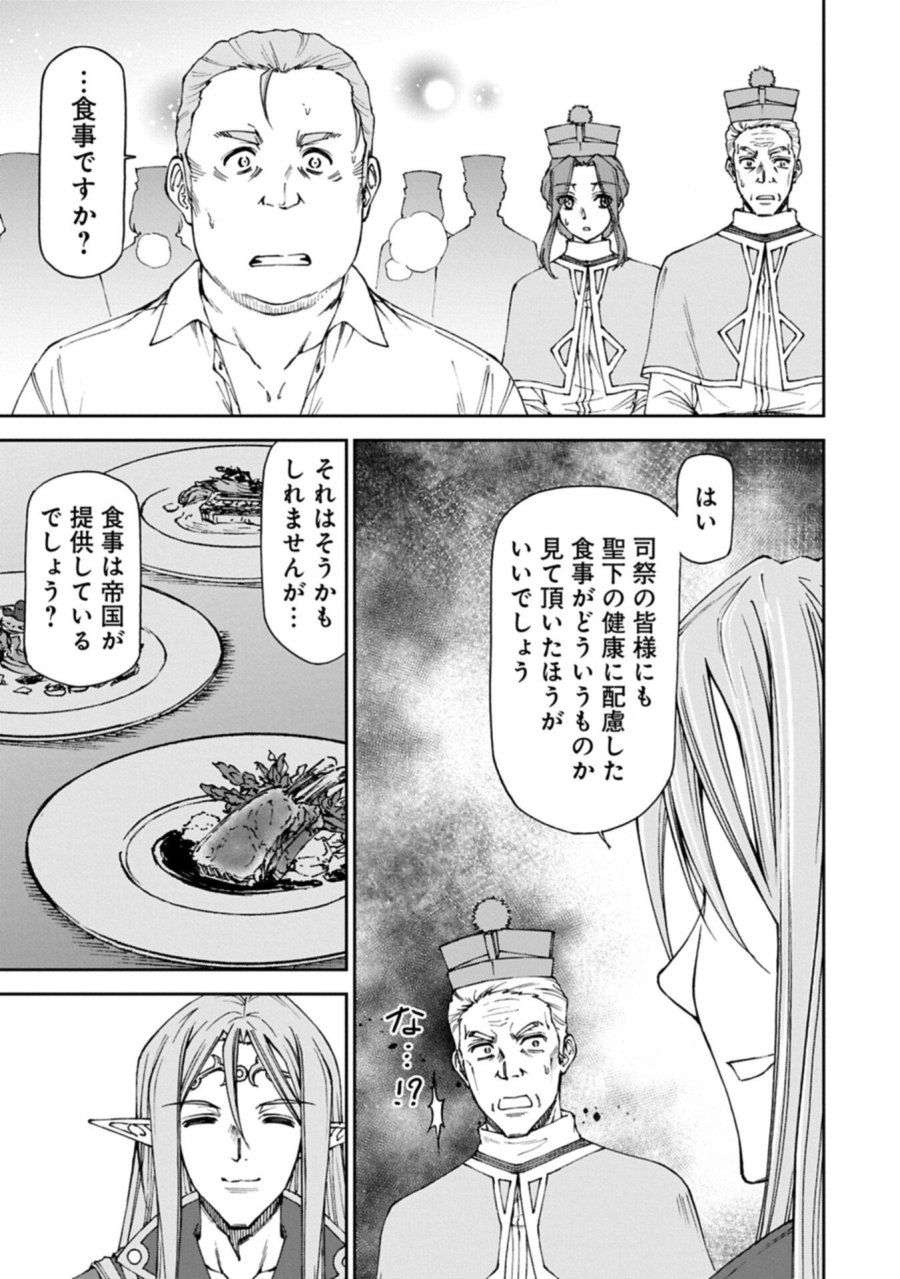 メイドなら当然です。 濡れ衣を着せられた万能メイドさんは旅に出ることにしました 第38.2話 - Trang 17