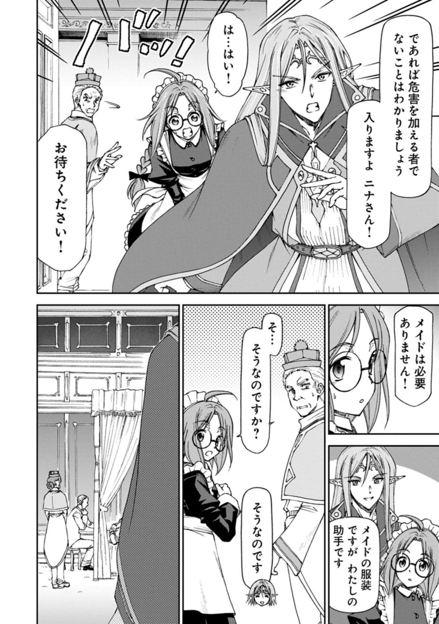 メイドなら当然です。 濡れ衣を着せられた万能メイドさんは旅に出ることにしました 第38.2話 - Trang 2
