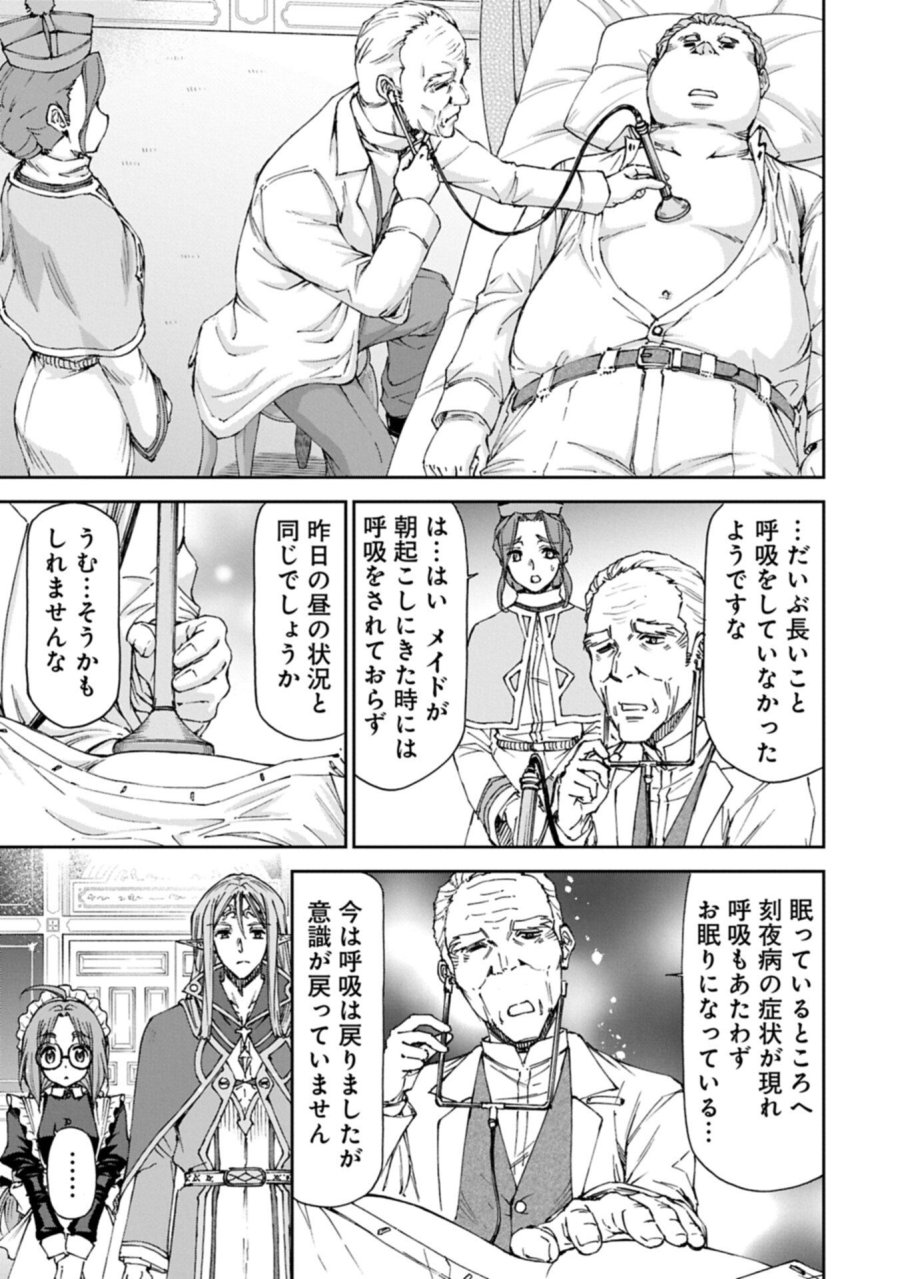 メイドなら当然です。 濡れ衣を着せられた万能メイドさんは旅に出ることにしました 第38.2話 - Trang 3