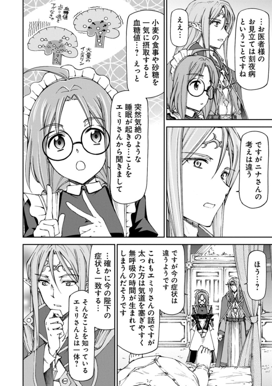 メイドなら当然です。 濡れ衣を着せられた万能メイドさんは旅に出ることにしました 第38.2話 - Trang 4
