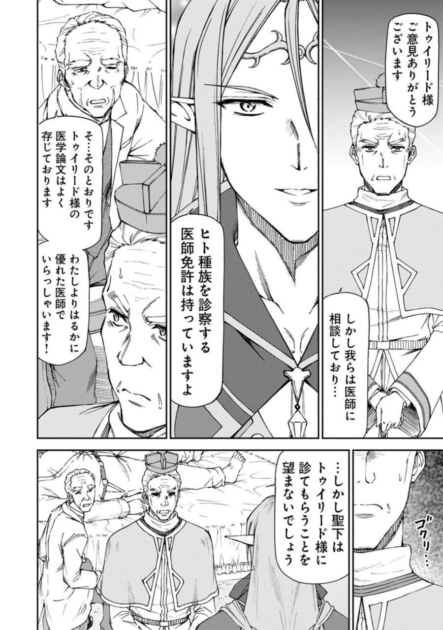 メイドなら当然です。 濡れ衣を着せられた万能メイドさんは旅に出ることにしました 第38.2話 - Trang 6
