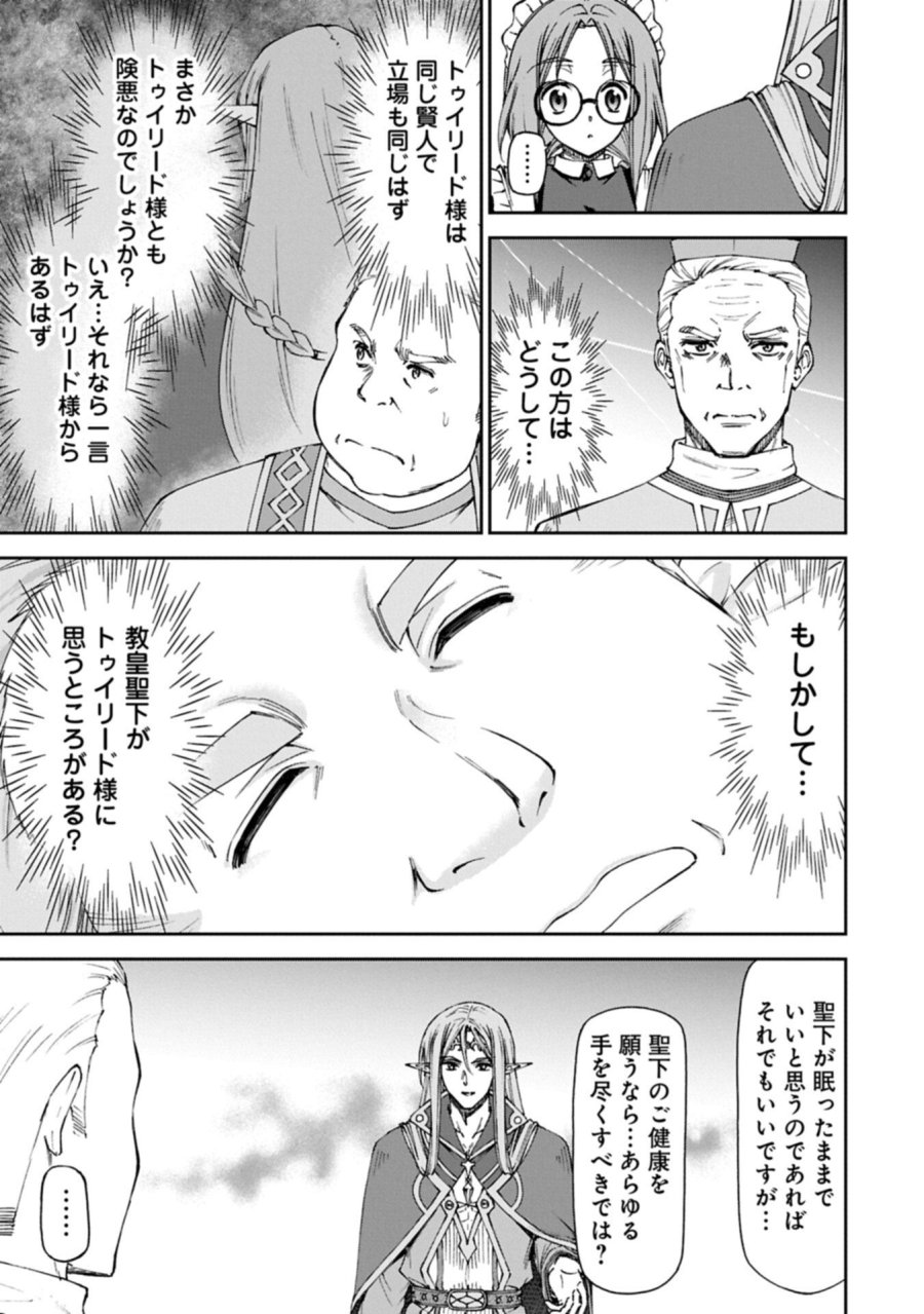 メイドなら当然です。 濡れ衣を着せられた万能メイドさんは旅に出ることにしました 第38.2話 - Trang 7