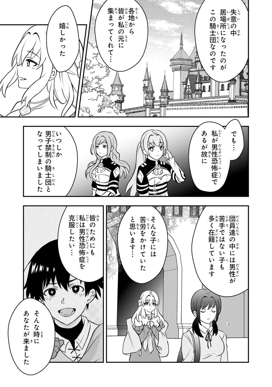 聖属性ヒーラーは女騎士団の助っ人回復術師をやってます 第5話 - Page 11