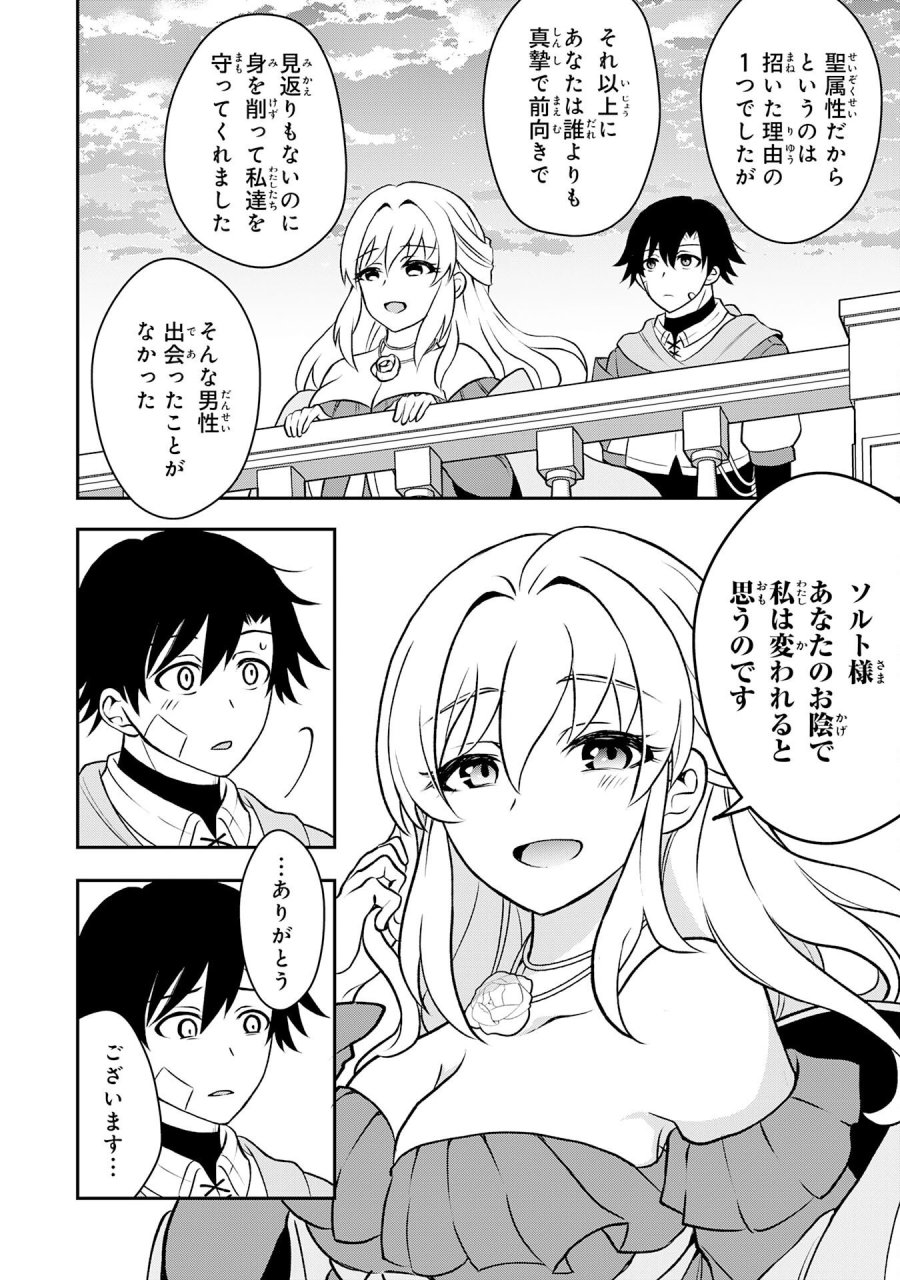 聖属性ヒーラーは女騎士団の助っ人回復術師をやってます 第5話 - Page 12