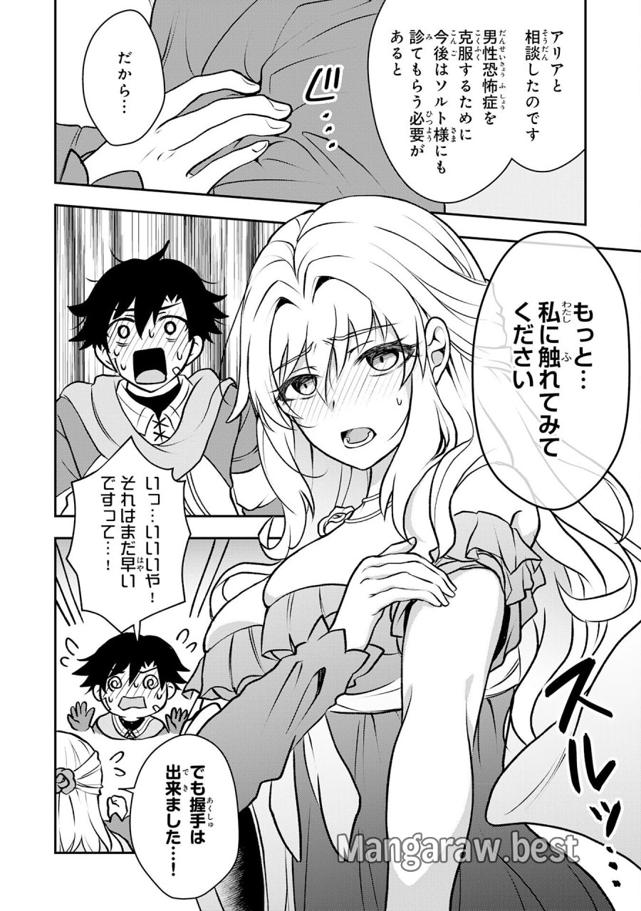 聖属性ヒーラーは女騎士団の助っ人回復術師をやってます 第5話 - Page 18