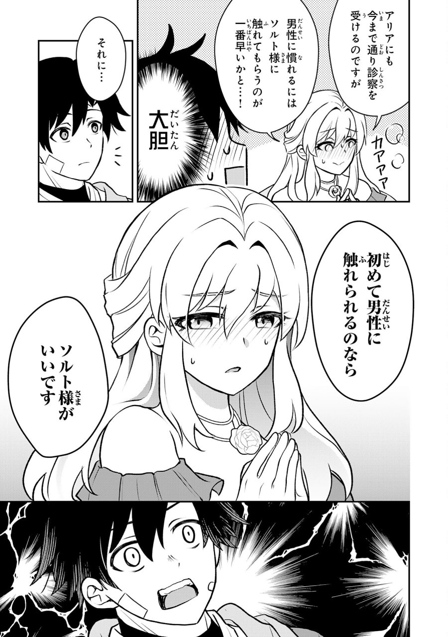 聖属性ヒーラーは女騎士団の助っ人回復術師をやってます 第5話 - Page 19