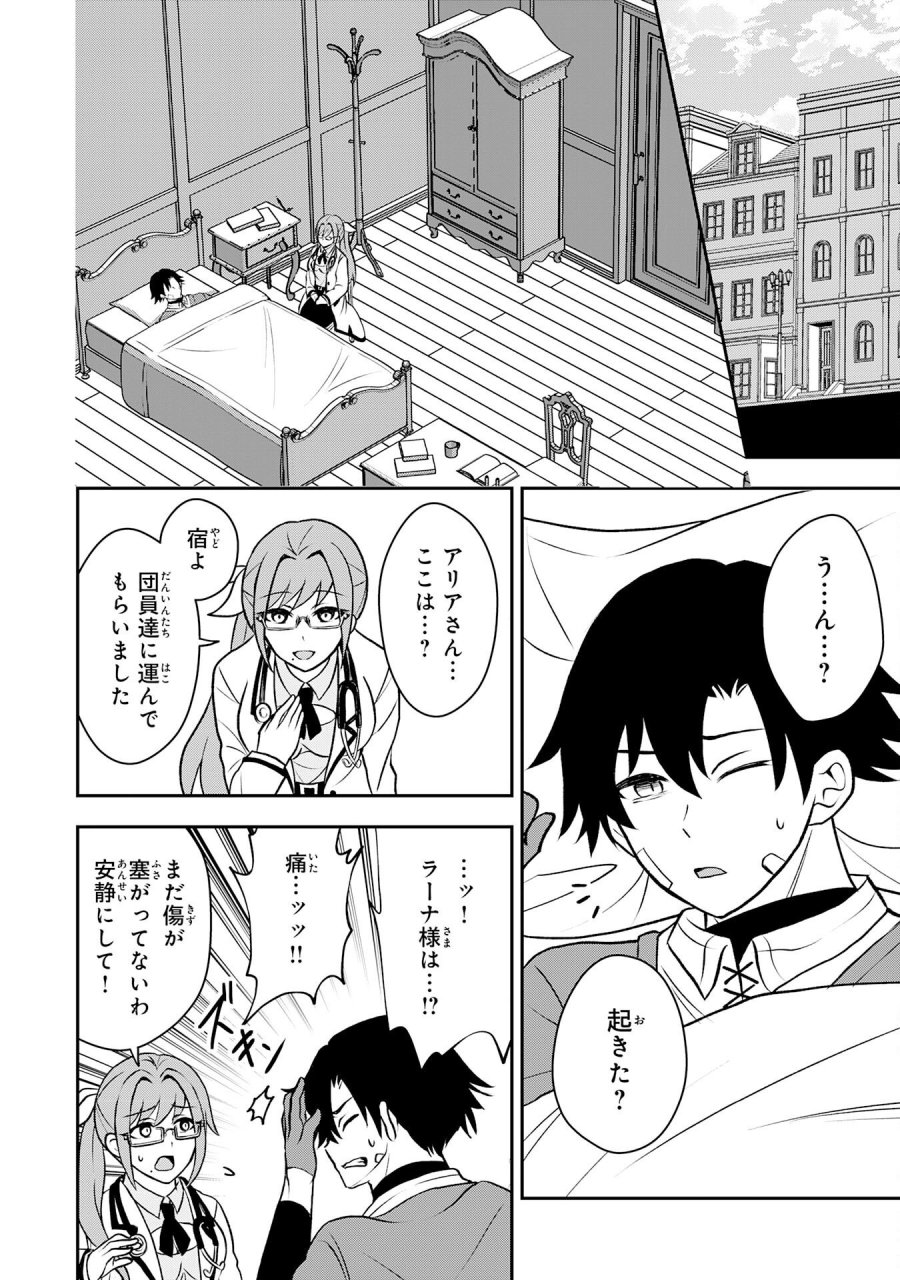 聖属性ヒーラーは女騎士団の助っ人回復術師をやってます 第5話 - Page 2