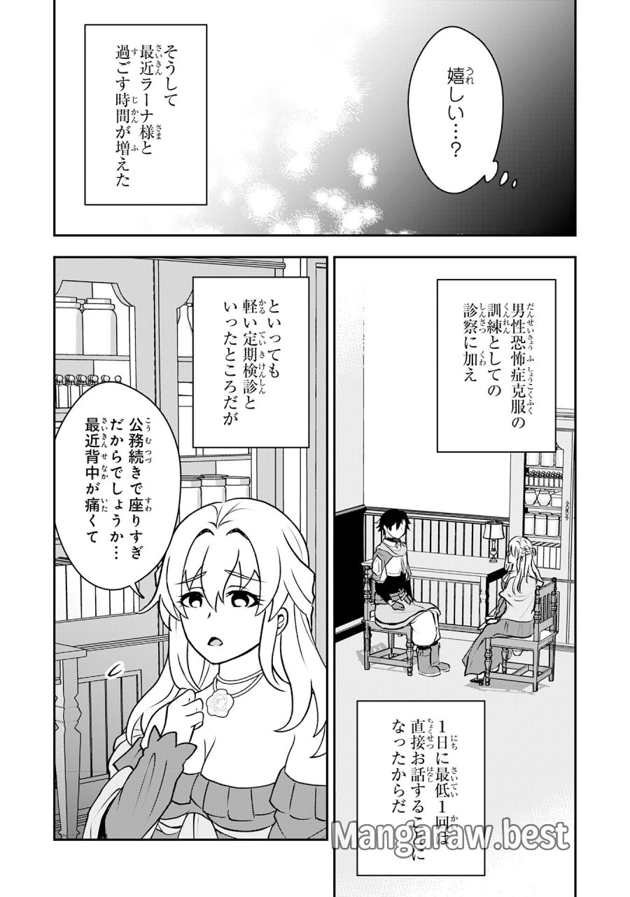 聖属性ヒーラーは女騎士団の助っ人回復術師をやってます 第5話 - Page 21