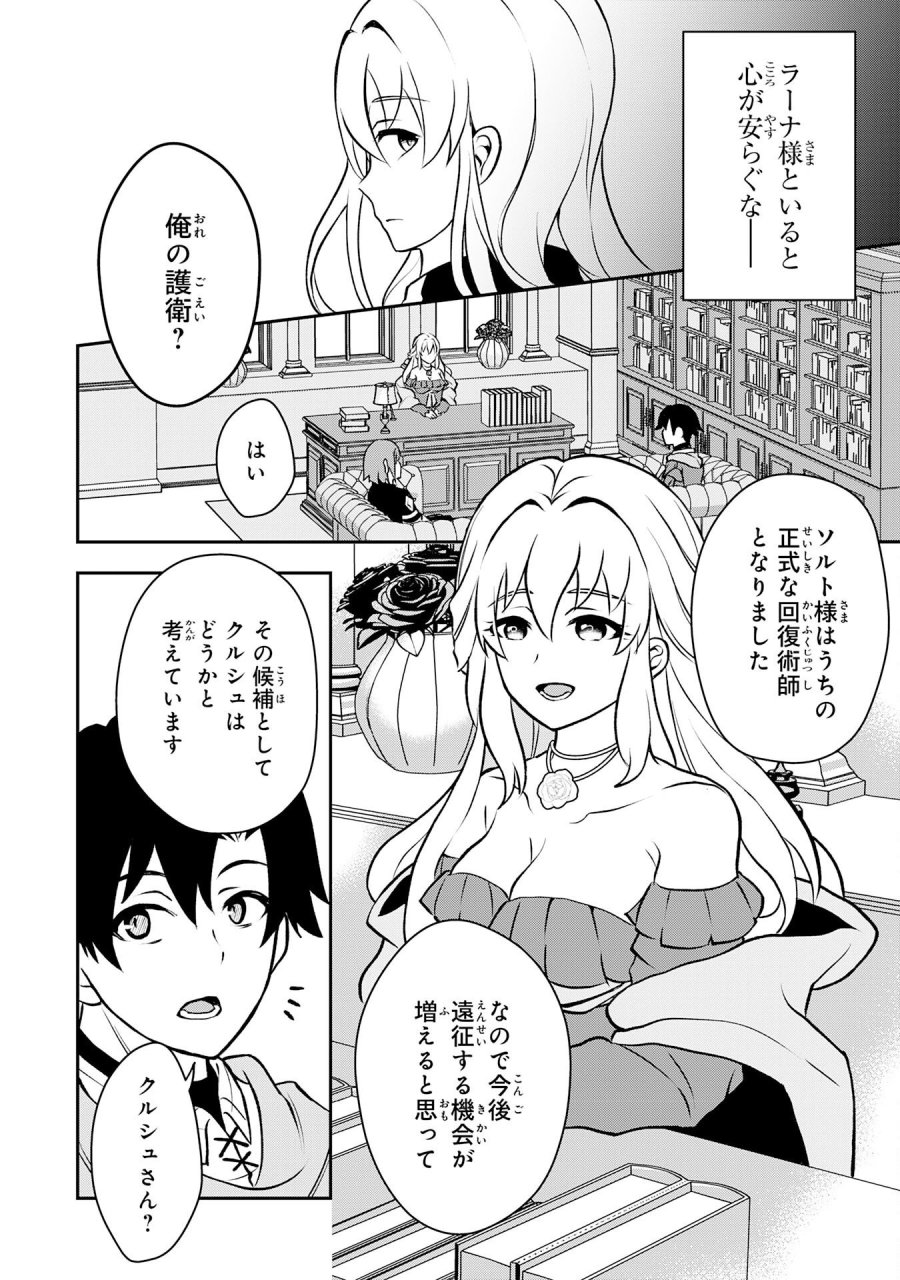 聖属性ヒーラーは女騎士団の助っ人回復術師をやってます 第5話 - Page 24