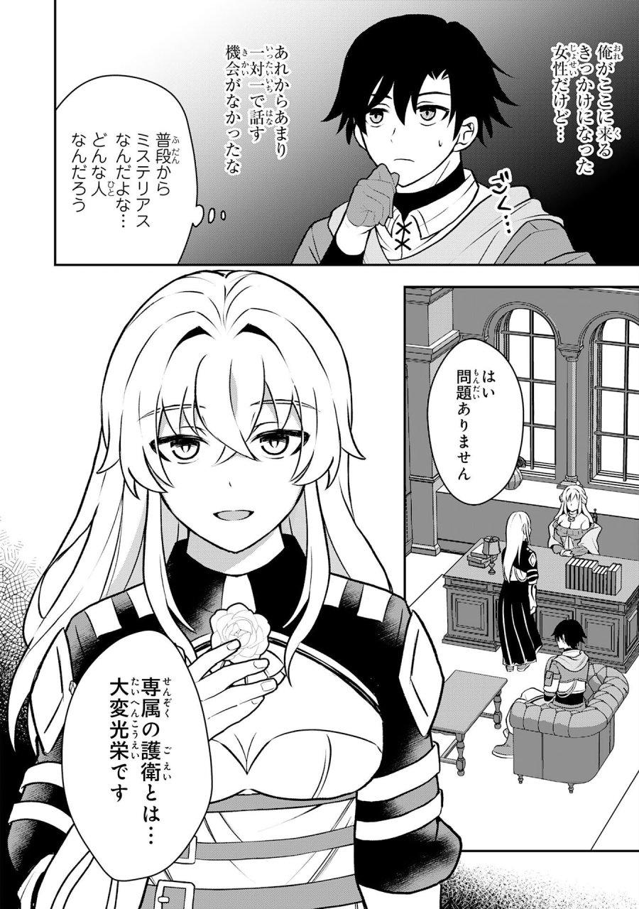 聖属性ヒーラーは女騎士団の助っ人回復術師をやってます 第5話 - Page 26