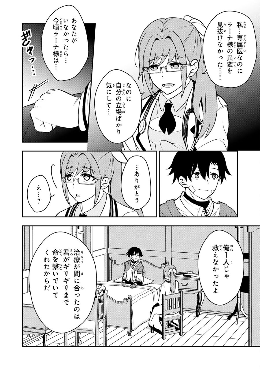 聖属性ヒーラーは女騎士団の助っ人回復術師をやってます 第5話 - Page 4