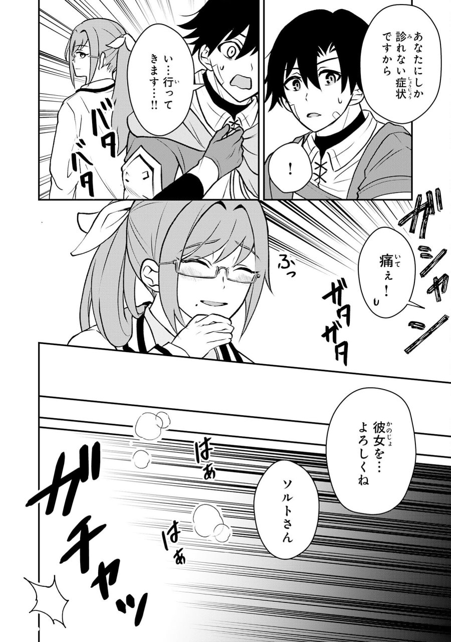 聖属性ヒーラーは女騎士団の助っ人回復術師をやってます 第5話 - Page 6