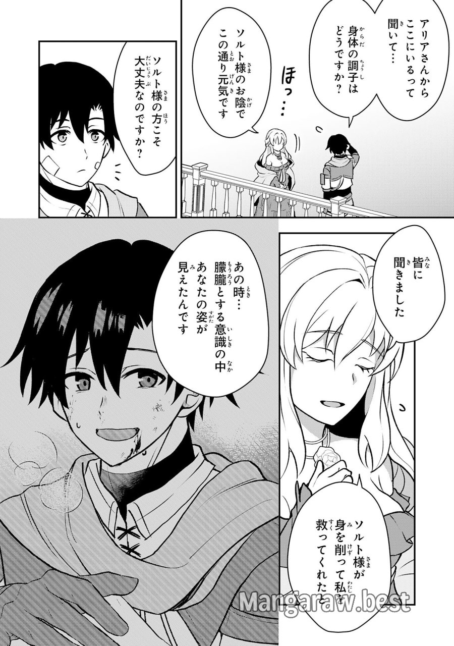 聖属性ヒーラーは女騎士団の助っ人回復術師をやってます 第5話 - Page 8