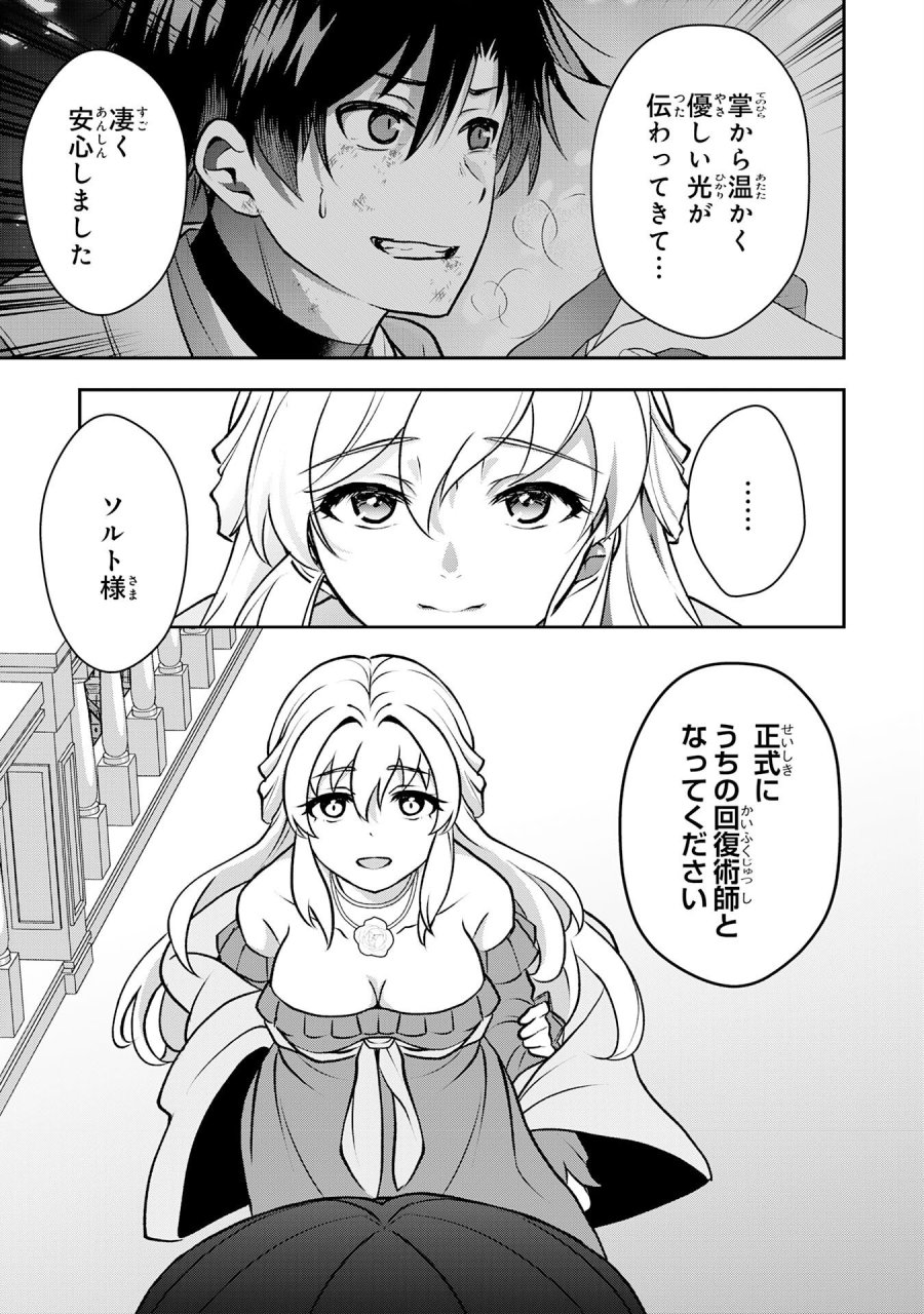 聖属性ヒーラーは女騎士団の助っ人回復術師をやってます 第5話 - Page 9