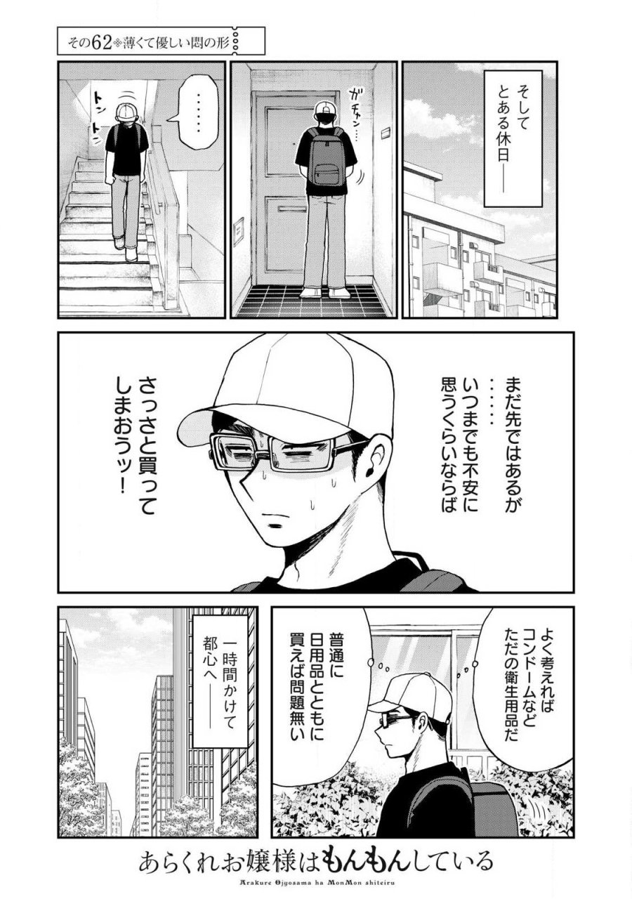 あらくれお嬢様はもんもんしている 第62.2話 - Page 1
