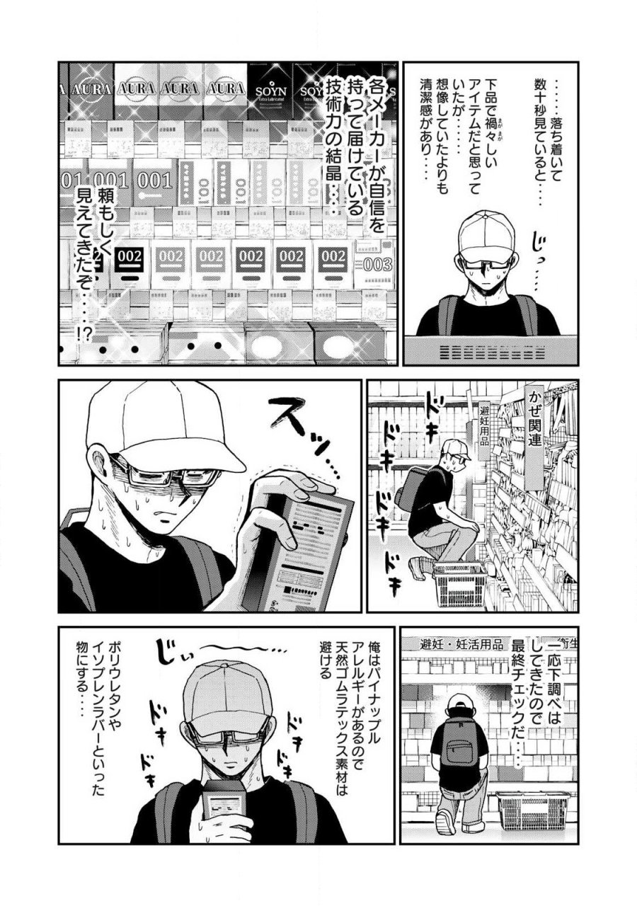あらくれお嬢様はもんもんしている 第62.2話 - Page 10
