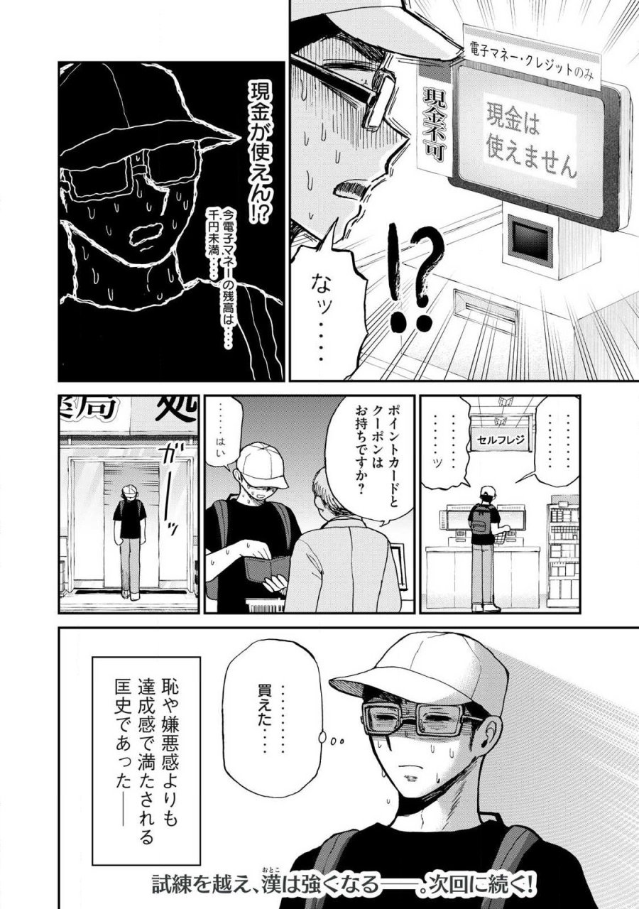 あらくれお嬢様はもんもんしている 第62.2話 - Page 12