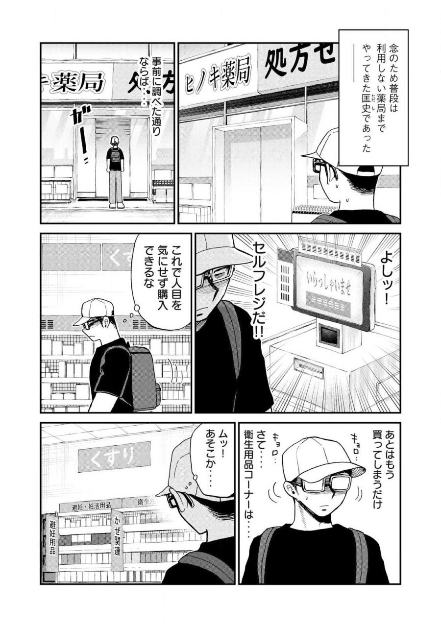 あらくれお嬢様はもんもんしている 第62.2話 - Page 2